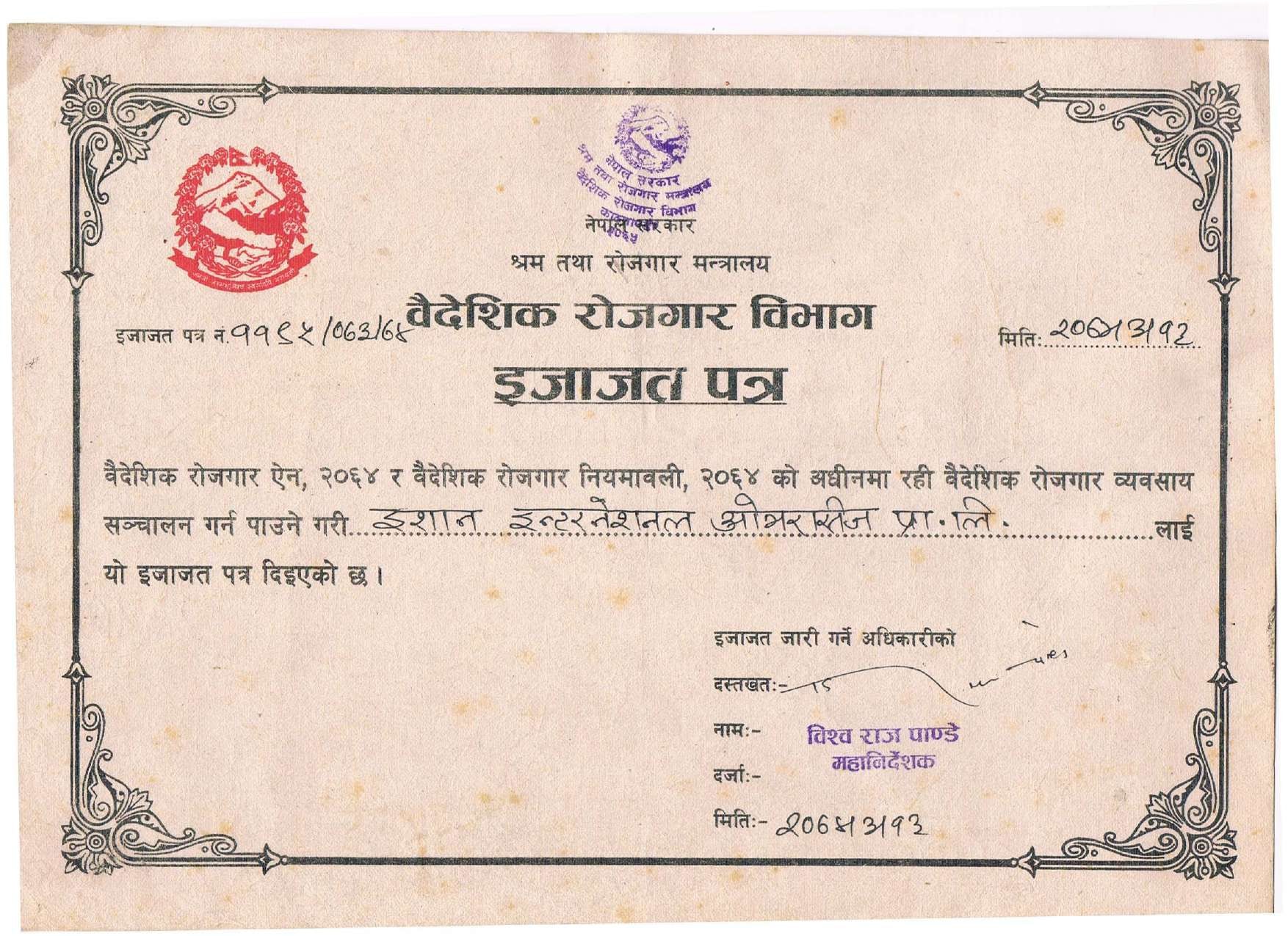 इजाजत पत्र